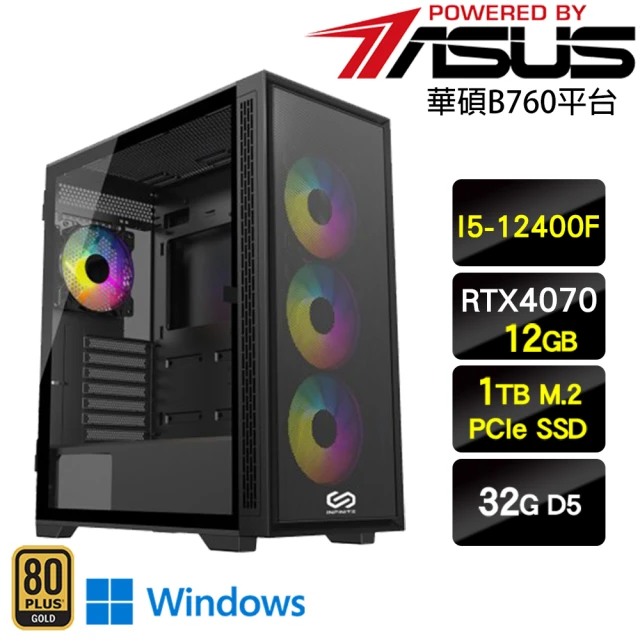 華碩平台華碩平台 i5六核GeForce RTX4070 Win11P{碎冰燃燒法W}電競機(I5-12400F/B760/32G/1TB)