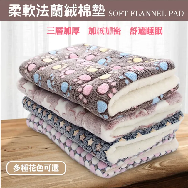 【QIDINA】2入 寵物柔軟法蘭絨保暖寵物墊 S/M(寵物睡墊 寵物窩 寵物毯 寵物睡窩 貓咪床)