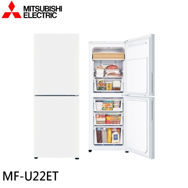 MITSUBISHI 三菱電機MITSUBISHI 三菱電機 216公升 變頻雙門直立式冷凍櫃(MF-U22ET-W-C)