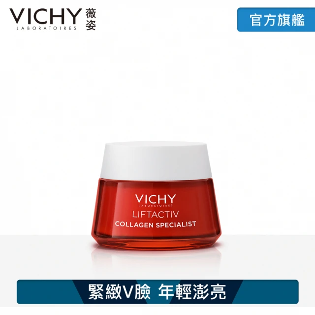 VICHY 薇姿VICHY 薇姿 澎亮緊緻V型膠原霜 50ml(膠原霜/緊緻/抗老/澎亮)