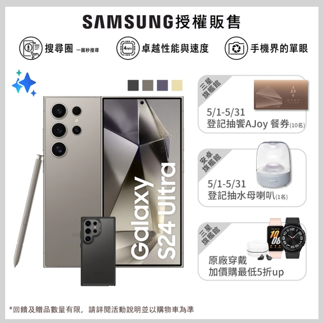 SAMSUNG 三星SAMSUNG 三星 Galaxy S24 Ultra 5G 6.8吋(12G/512G)(DEVILCASE殼貼組)
