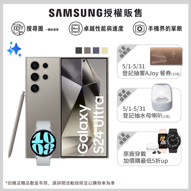 SAMSUNG 三星SAMSUNG 三星 Galaxy S24 Ultra 5G 6.8吋(12G/256G)(Watch6 44mm組)