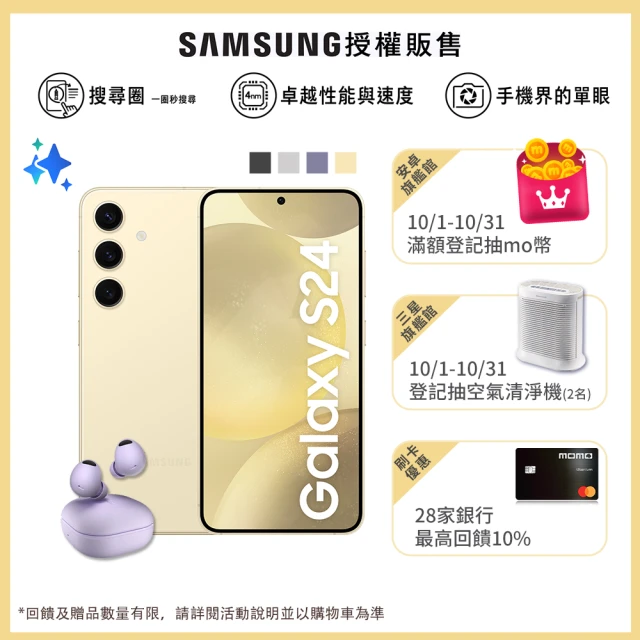 SAMSUNG 三星SAMSUNG 三星 Galaxy S24 5G 6.2吋(8G/256G)(Buds2 Pro組)