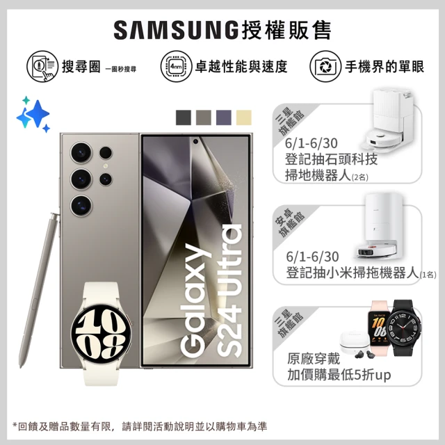 SAMSUNG 三星SAMSUNG 三星 Galaxy S24 Ultra 5G 6.8吋(12G/512G)(Watch6 40mm組)