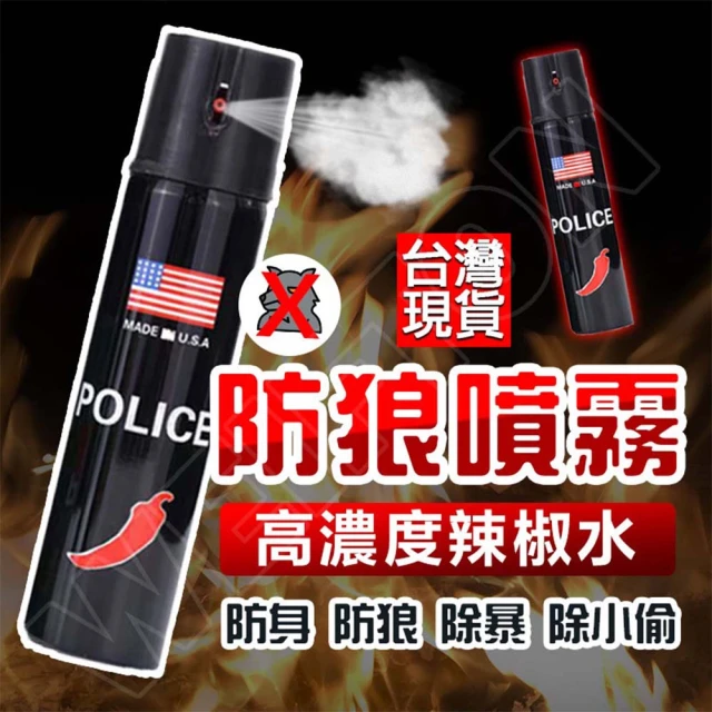 威富登 辣椒水 60ml 防狼噴劑 防狼噴霧劑 防狼隨身噴霧 防身 防身噴霧 警用辣椒水 辣椒噴霧(防狼噴劑)