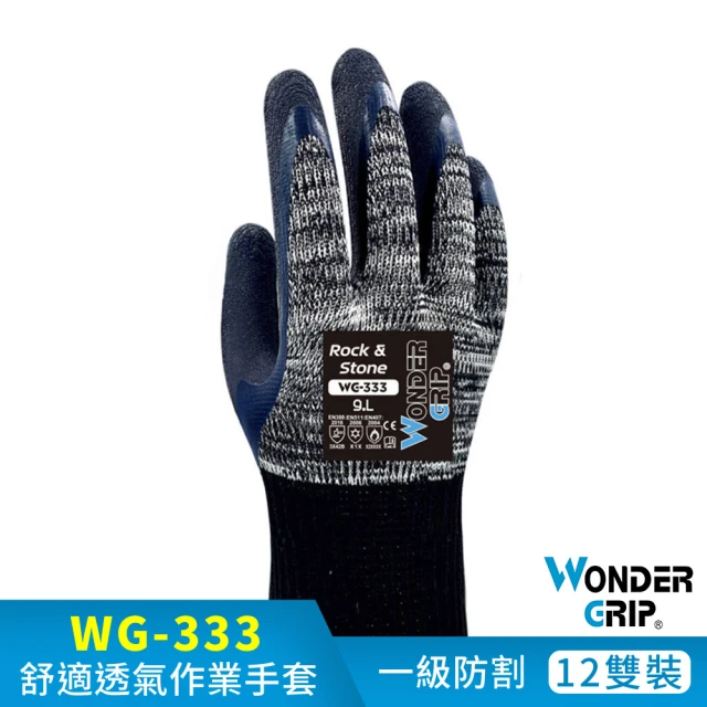 WonderGrip 多給力 12雙組 WG-333 Rock & Stone 防滑耐磨舒適作業手套(適用油性和濕性環境)