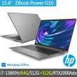 【HP 惠普】特仕升級64G+1T_15.6吋i7工作站(ZBook Power G10/8G3G0PA/RTX2000Ada/i7-13800H/64G/雙512G)