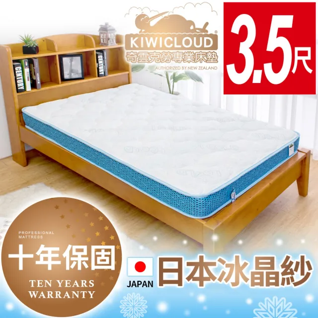 【KiwiCloud】單人加大 涼感冰晶紗兒童超薄型 彈簧床墊 3.5尺x6.2尺x13cm