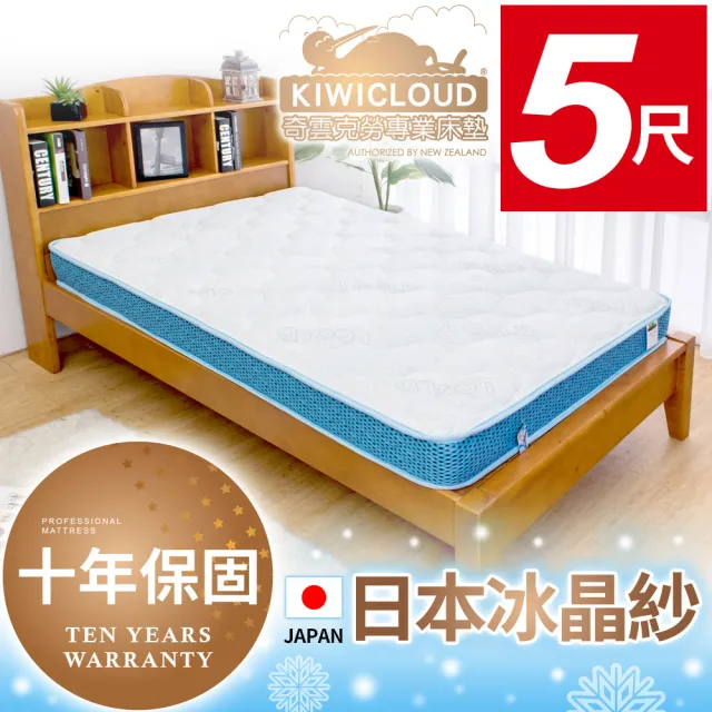 【KiwiCloud】雙人 涼感冰晶紗兒童超薄型 彈簧床墊 5尺x6.2尺x13cm