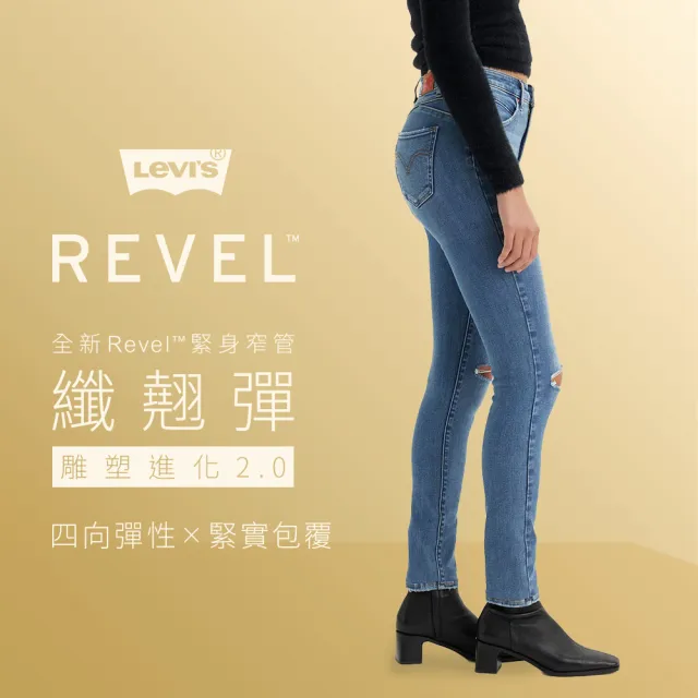 【LEVIS 官方旗艦】女款 REVEL高腰緊身提臀牛仔褲 / 超彈力塑形布料 人氣新品 74896-0048