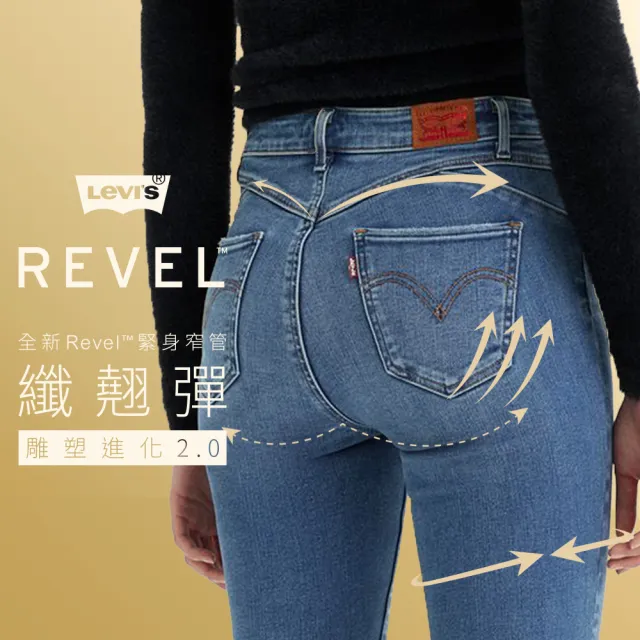 【LEVIS 官方旗艦】女款 REVEL高腰緊身提臀牛仔褲 / 超彈力塑形布料 人氣新品 74896-0048