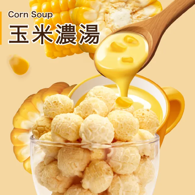 【星球工坊】台灣創意爆米花110gx6包 口味任選(玫瑰鹽焦糖/玉米濃湯/焦糖咖滋/特濃起司/原味鑽石)