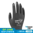 【WonderGrip 多給力】24雙組 OP-100B 通用經濟型PU作業手套(具備良好的透氣及耐磨性能)