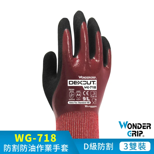 WonderGrip 多給力 3雙組 WG-718 Oil Cut防切割防油作業手套(適用於中型切割風險作業環境)