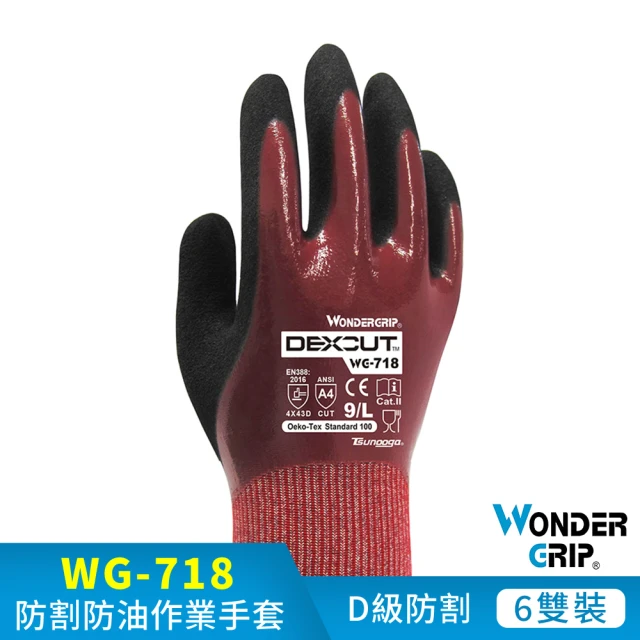 WonderGrip 多給力 6雙組 WG-718 Oil Cut防切割防油作業手套(適用於中型切割風險作業環境)