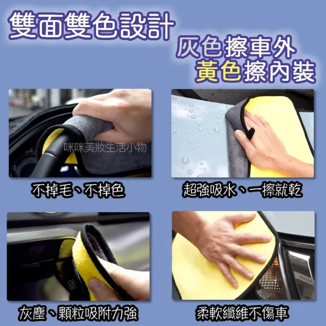 【咪咪購物】雙面洗車布｜60*30cm｜一條(洗車毛巾 吸水布 抹布 洗車用品 擦車布 洗車巾 擦車吸水布)