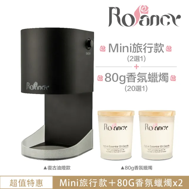 【Rofancy 洛帆晞】Ｍini旅行融蠟燈+香氛蠟燭超值組合-BSMI認證(80g蠟2入組合)