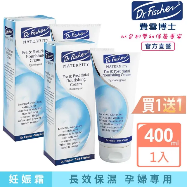 【Dr.Fischer 費雪博士】好孕成雙-孕母專用妊娠霜-200ml兩入組(護膚 舒緩 安撫 修護 孕婦)