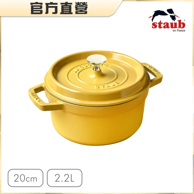法國Staub 圓形琺瑯鑄鐵鍋24cm-3.7L(檸檬黃)優