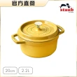 【法國Staub】圓形琺瑯鑄鐵鍋20cm-2.2L(檸檬黃)