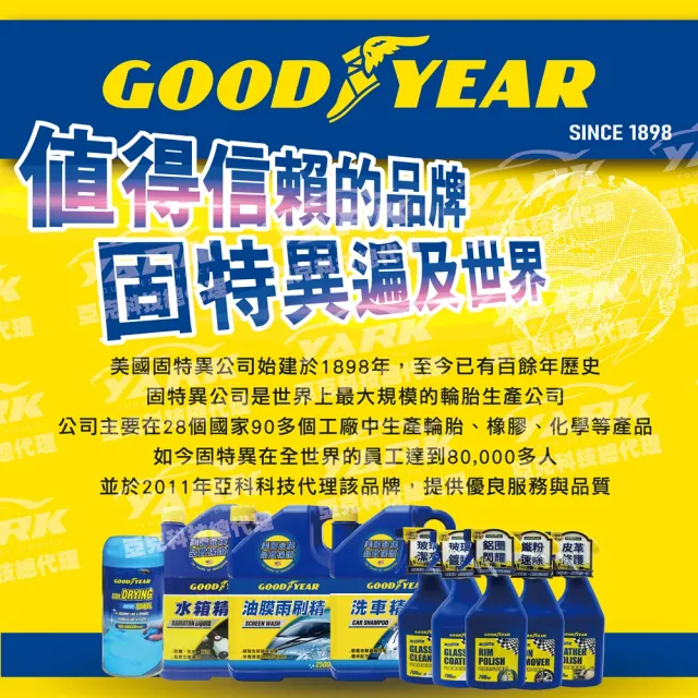 【GOODYEAR 固特異】鋁圈亮光保養劑 700ml(鋁圈清潔劑｜鋼圈清潔｜胎框清潔｜輪框清潔)