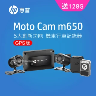 【HP 惠普】Moto Cam M650+GPS 1080p雙鏡頭高畫質機車行車記錄器_測速照相提示(贈128G記憶卡)