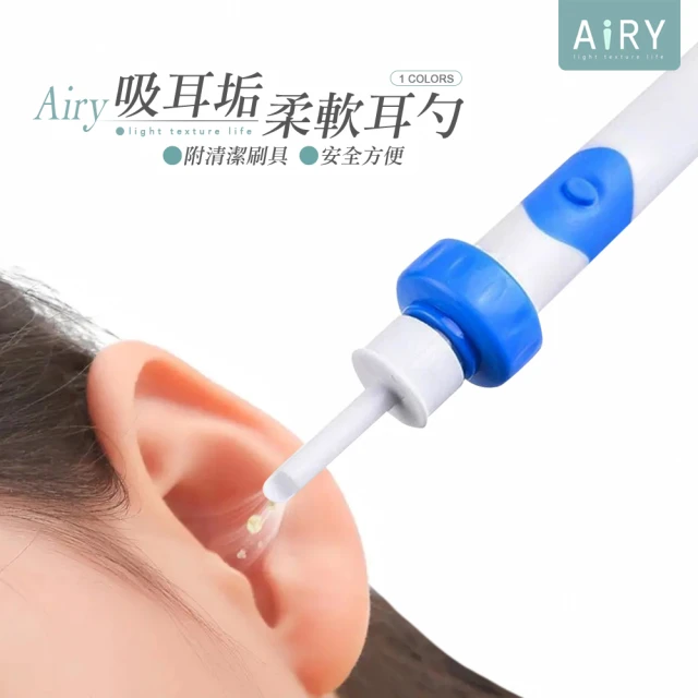 【Airy 輕質系】電動耳垢清潔器(清潔耳朵工具 / 挖耳工具)