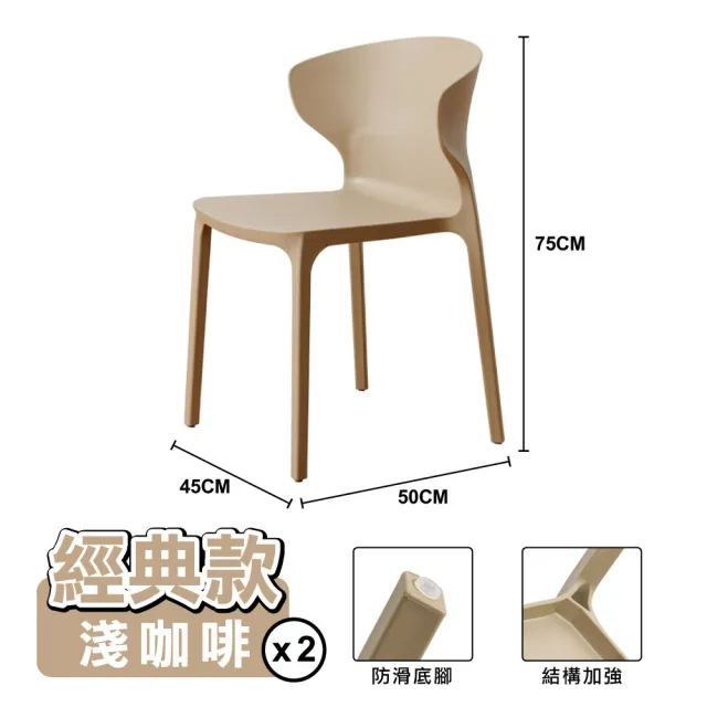 【ONE HOUSE】簡單一體式加固牛角椅 餐椅 戶外椅 靠背椅(經典款 2入)