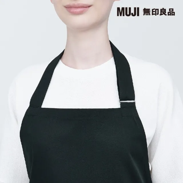 【MUJI 無印良品】MUJI Labo棉混斜紋織工作圍裙(黑色)