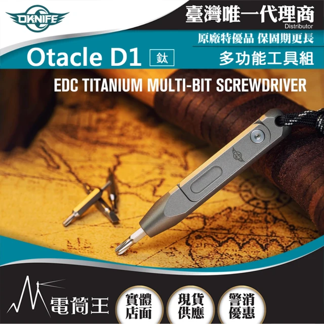 OKNIFE 電筒王 Otacle D1 多功能EDC鈦工具組(8合1迷你螺絲起子 日常維修 具磁性防掉落)