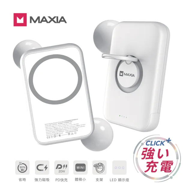 【MAXIA】5000mAh 快充無線磁吸行動電源 快充組-月光白(15W 無線急速快充｜追劇支架)