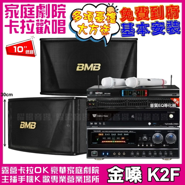 【金嗓】CPX900K2F+BMB CSN-510+NaGaSaKi DSP-X1BT+MIPRO MR-666(送12項超值豪禮)