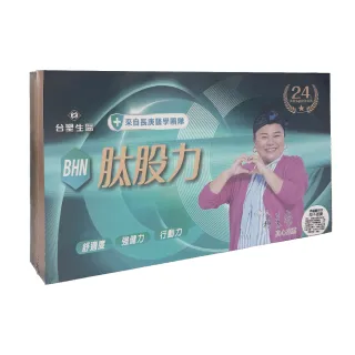 【台塑生醫】BHN 肽股力 瓶裝(15瓶/盒)