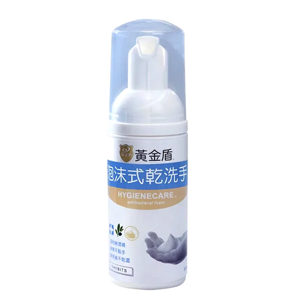 【黃金盾】泡沫式乾洗手50ml(乾洗手)