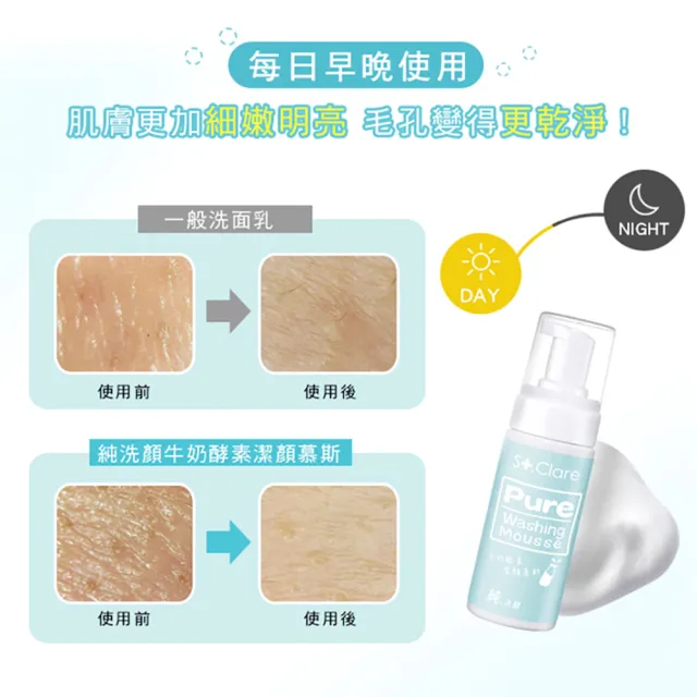 【St.Clare 聖克萊爾】純洗顏牛奶酵素潔顏慕斯150mlx2入(洗臉慕斯/氨基酸配方/醫美後護理)