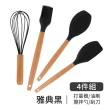 【Jo Go Wu】耐高溫矽膠烹飪烘焙廚具-4件組(烘焙/油刷/打蛋器/攪拌器/攪拌勺/刮刀)