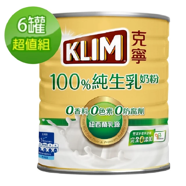 【KLIM 克寧】100%純生乳奶粉2.2kg x6罐(箱購)