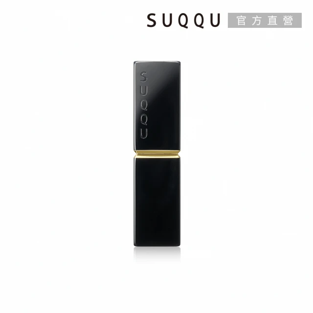 SUQQUSUQQU 晶采潤艷唇膏殼(晶采潤艷唇膏專用)