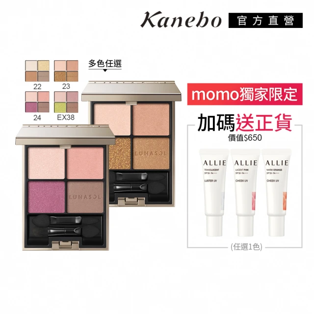 Kanebo 佳麗寶 KANEBO 唯一無二雙色眼影 1.4