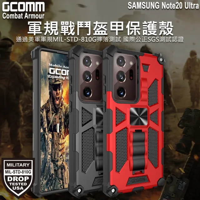 【GCOMM】三星 Note20 Ultra 軍規戰鬥盔甲防摔殼 Combat Armour(軍規戰鬥盔甲)