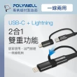 【POLYWELL】1M USB-C to C to Lightning 二合一PD編織快充線(送T型魔鬼氈貓咪理線束帶2入)