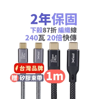 【PX 大通-】雙Type C 雙向編織快充線USB 3.2筆電傳輸240W 1米GEN1三星充電線iphone手機線(ACC3X-1B)