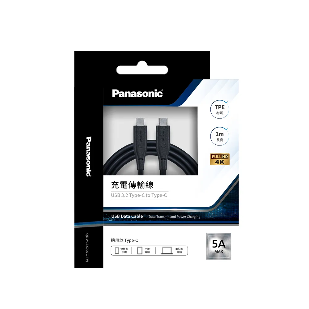 【Panasonic 國際牌】USB3.2 TYPE-C TO TYPE-C TPE 1M TPE充電傳輸線(手機充電線)