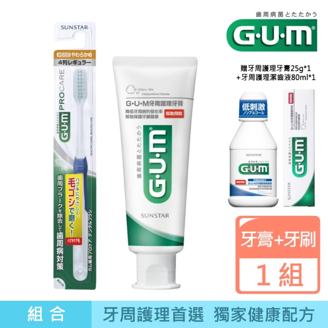 GUM 牙周護理牙膏130g+軟毛牙刷1支(贈牙膏25+潔齒