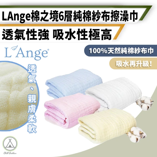 L’Ange 棉之境 6層純綿紗布 吸水浴巾 70x95cm
