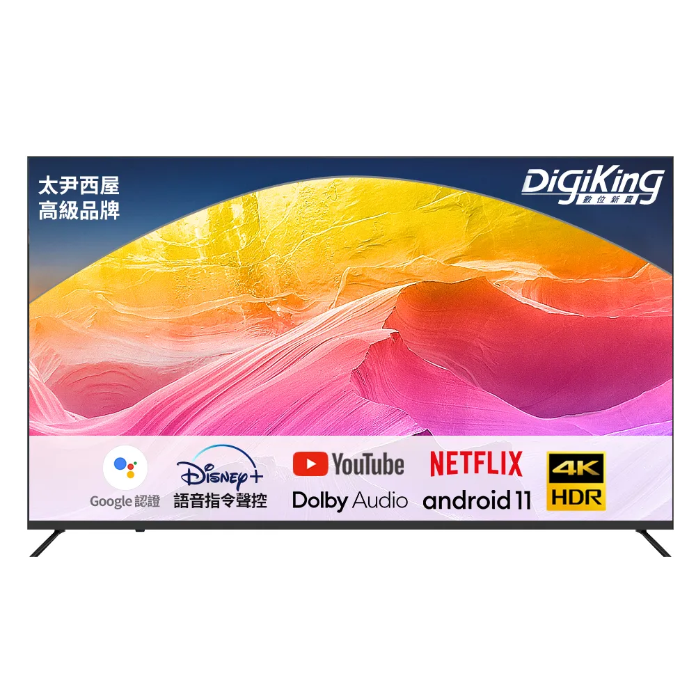 【DigiKing 數位新貴】43吋4K艷色域安卓Google電視藍芽語音智慧聯網液晶(DK-S43KN2411)