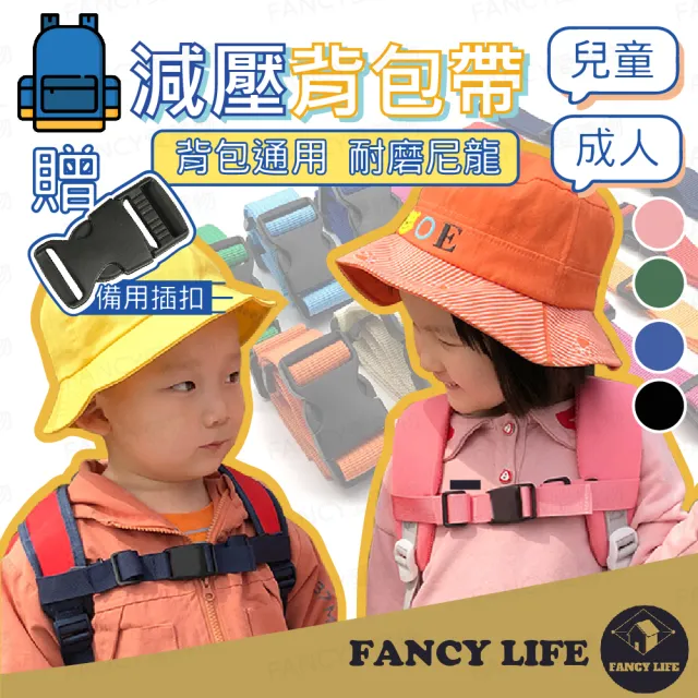 【FANCY LIFE】減壓背包帶(背包胸扣 書包胸扣 背包帶 胸前防滑扣帶 背包防滑帶 防脫落背袋 雙肩包胸前插扣)