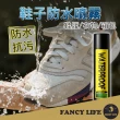 【FANCY LIFE】鞋子防水噴霧(鞋子防水噴霧 防雨鞋子 防水鞋 防水噴劑 防水噴霧 鞋子防潑水噴霧 鞋子防水)