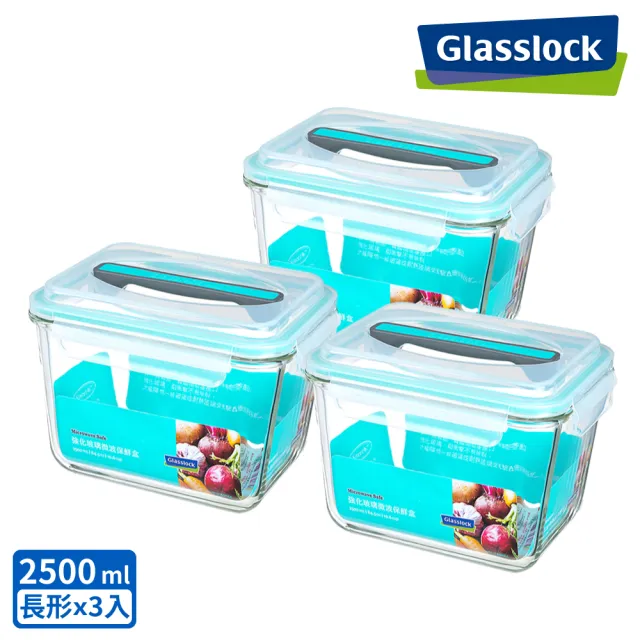 【Glasslock】附提把手提強化玻璃保鮮盒-大容量2500ml(三入組)