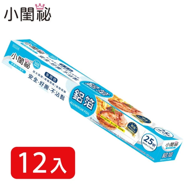 小閨祕 鋁箔紙 30cmx25呎 12入超值組